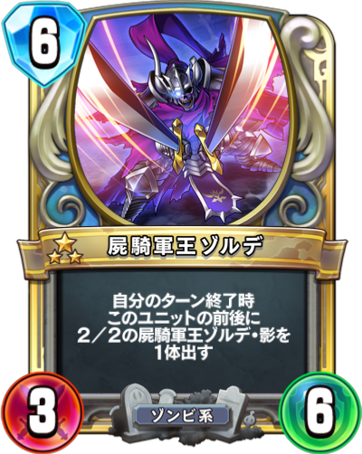 Désincarnatus (屍騎軍王ゾルデ)